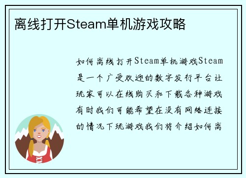 离线打开Steam单机游戏攻略