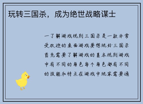 玩转三国杀，成为绝世战略谋士