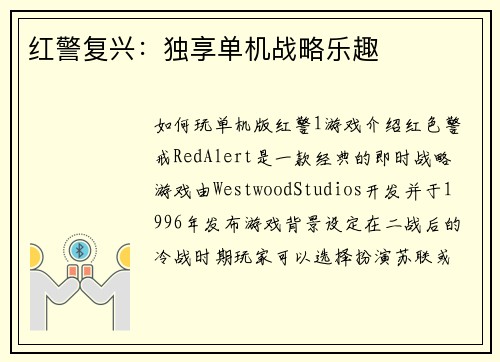 红警复兴：独享单机战略乐趣