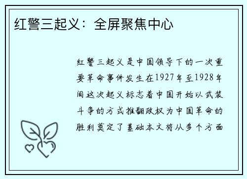 红警三起义：全屏聚焦中心