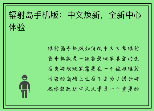辐射岛手机版：中文焕新，全新中心体验