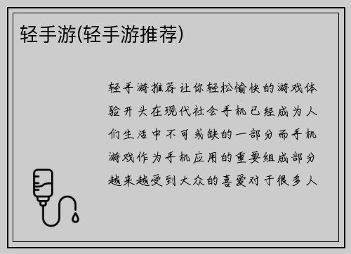 轻手游(轻手游推荐)
