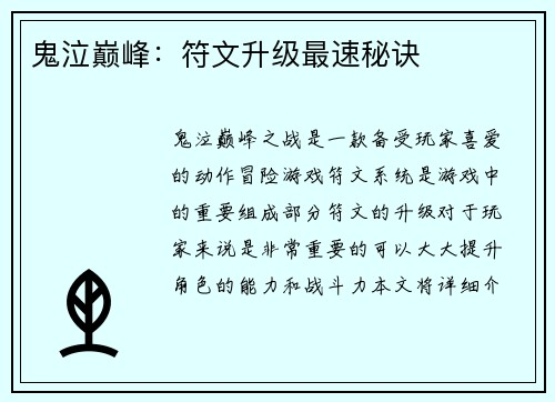 鬼泣巅峰：符文升级最速秘诀