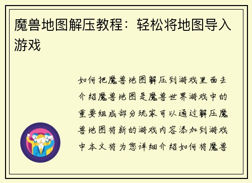 魔兽地图解压教程：轻松将地图导入游戏