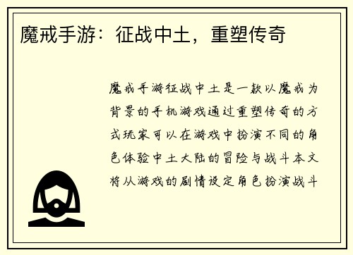 魔戒手游：征战中土，重塑传奇