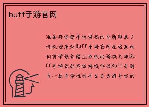 buff手游官网