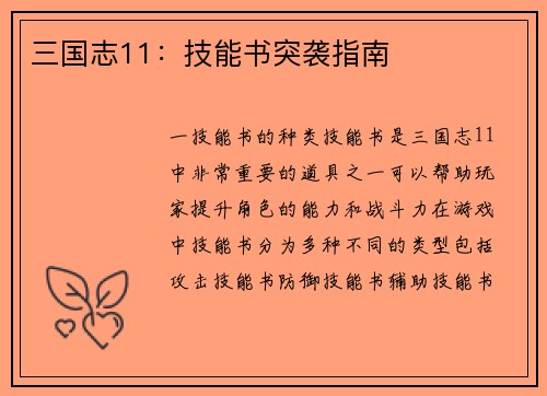 三国志11：技能书突袭指南