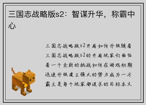 三国志战略版s2：智谋升华，称霸中心