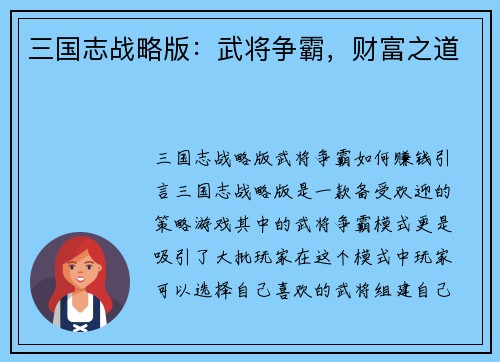 三国志战略版：武将争霸，财富之道