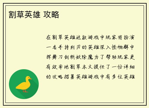 割草英雄 攻略