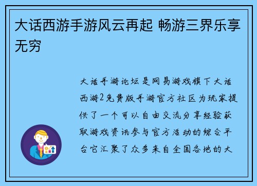 大话西游手游风云再起 畅游三界乐享无穷