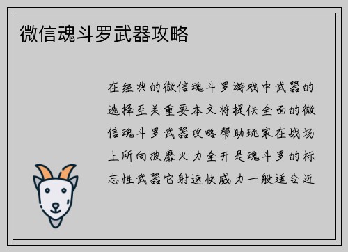 微信魂斗罗武器攻略
