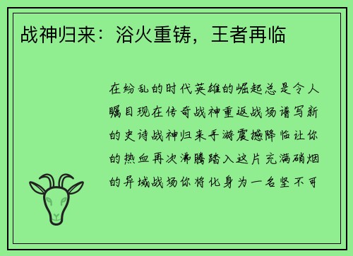 战神归来：浴火重铸，王者再临