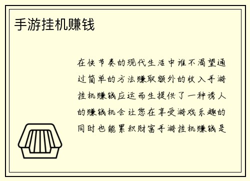 手游挂机赚钱