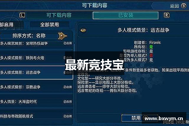 最新竞技宝