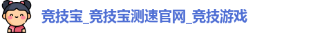 竞技宝